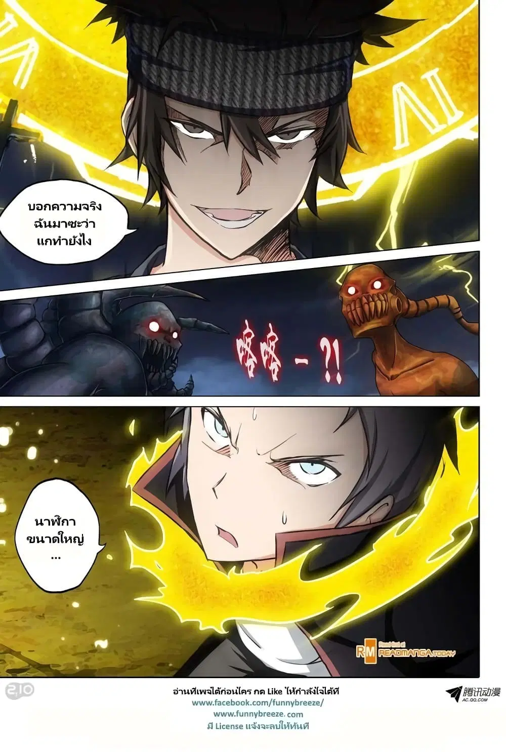 Silver Gravekeeper ตอนที่ 97 หน้า 5