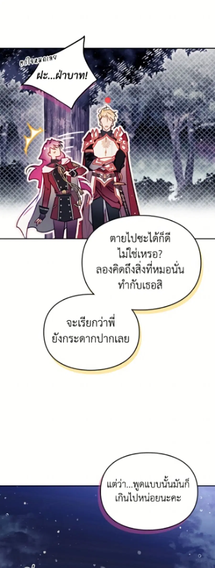 Death Is The Only Ending For The Villainess ตอนที่ 196 หน้า 45