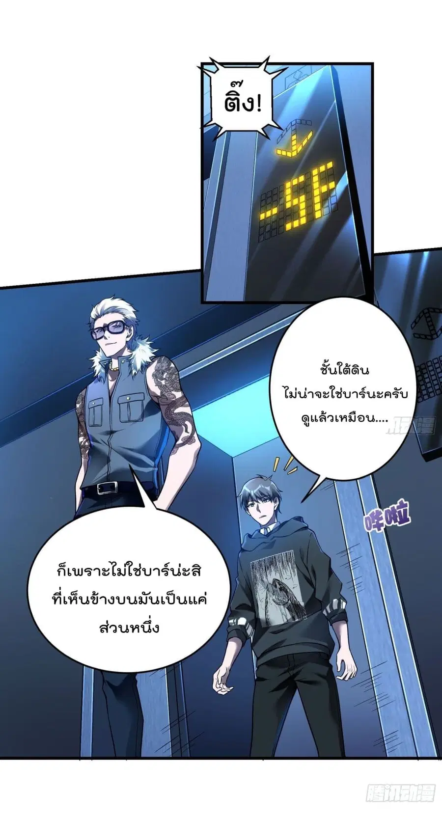 Immortal Husband in The City ตอนที่ 38 หน้า 20