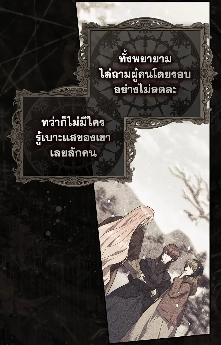 Fortune-Telling Lady ตอนที่ 100 หน้า 9