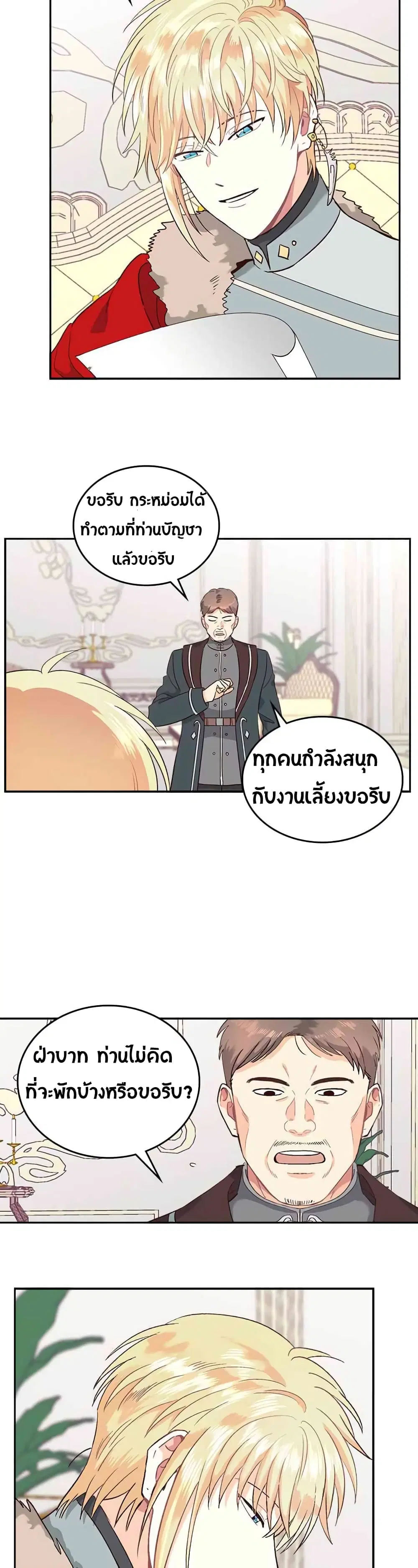 The Knight and Her Emperor ตอนที่ 12 หน้า 4