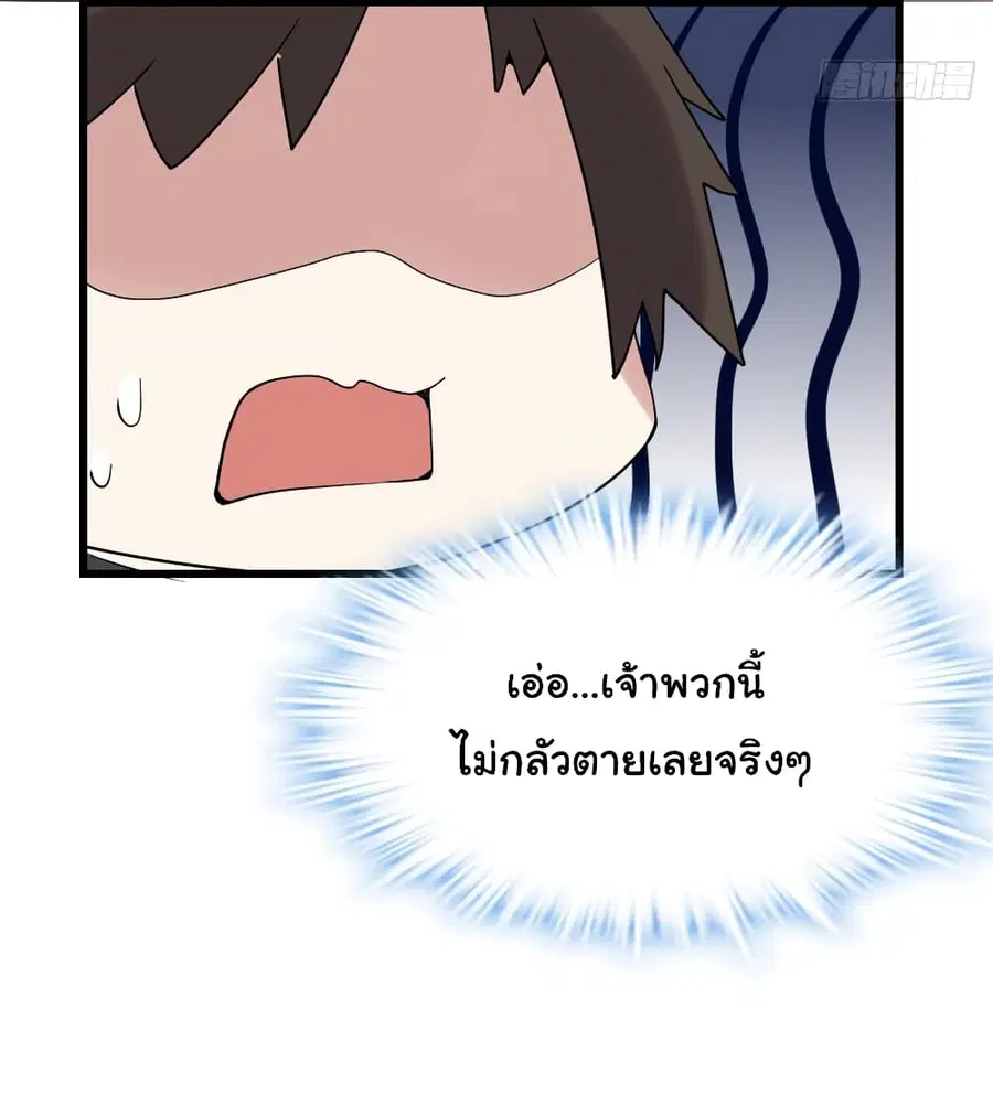 I might be A Fake Fairy ตอนที่ 68 หน้า 42