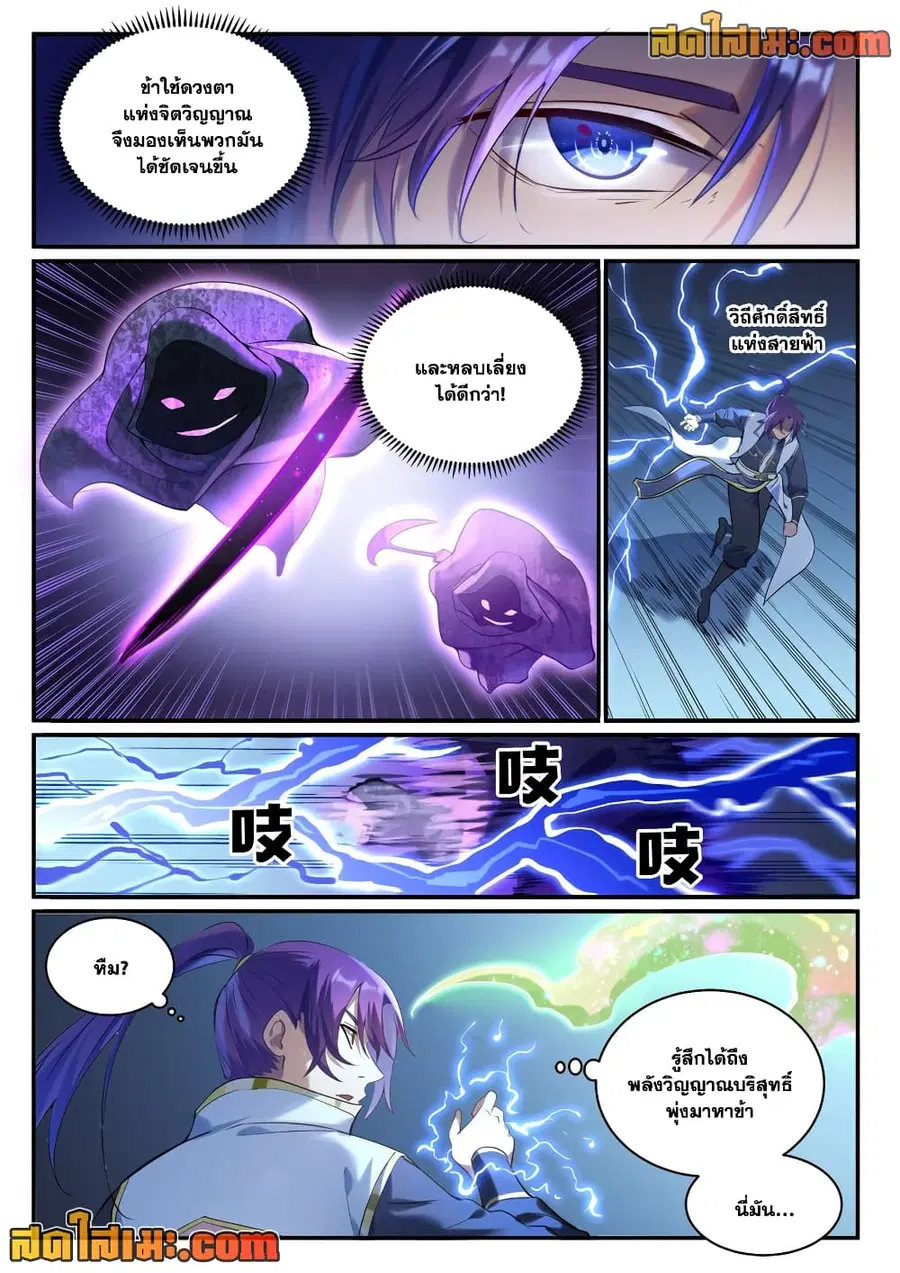 Bailian Chengshen ตอนที่ 908 หน้า 4