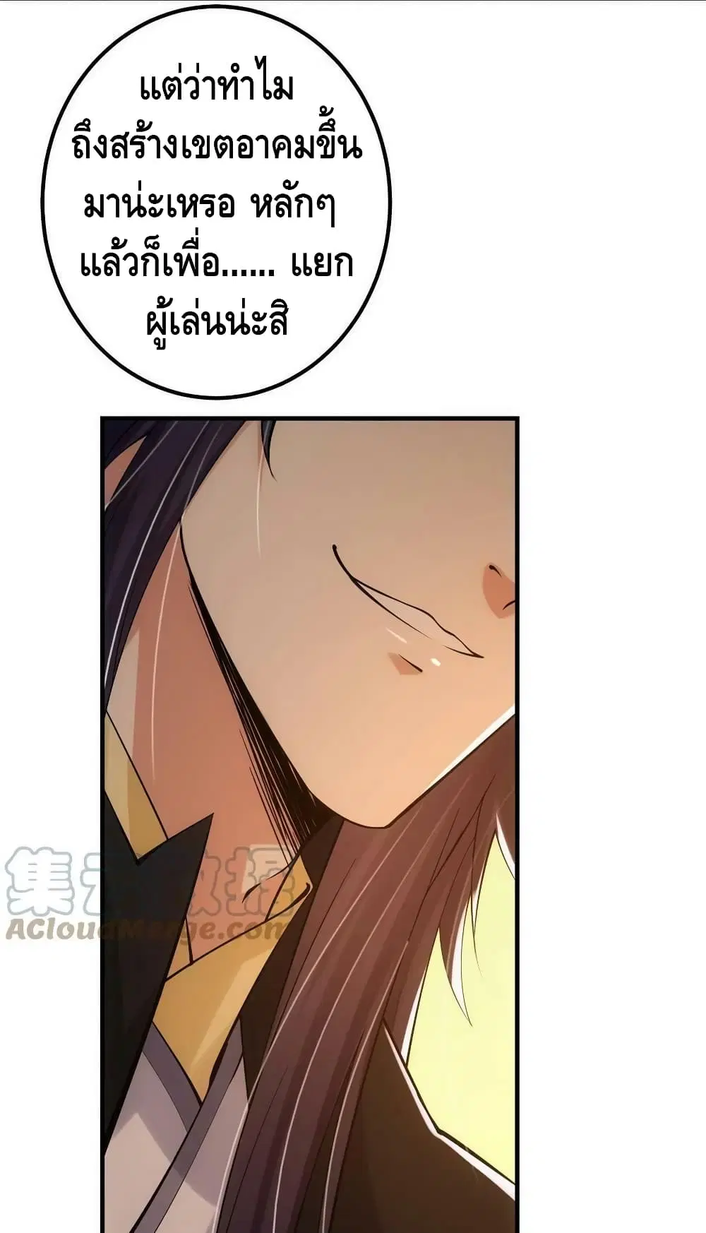 Keep A Low Profile ตอนที่ 128 หน้า 24