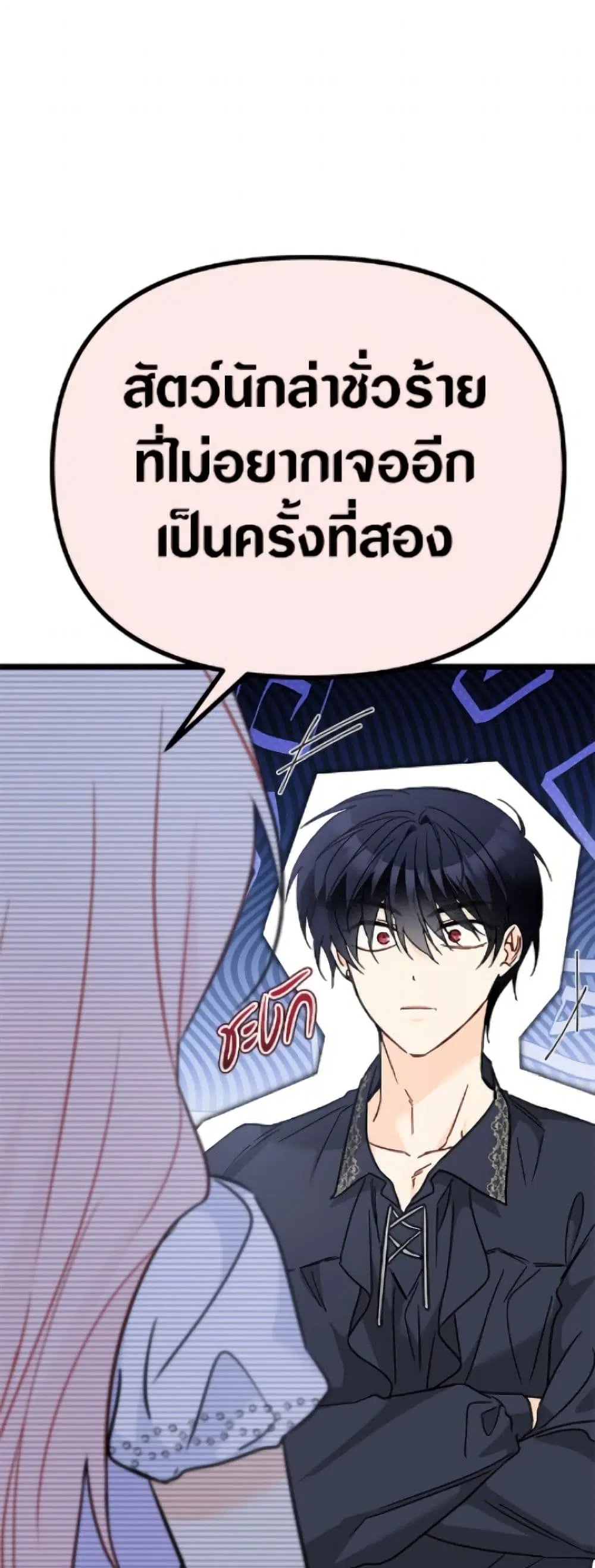 The Symbiotic Relationship Between a Panther and a Rabbit ตอนที่ 200 หน้า 27