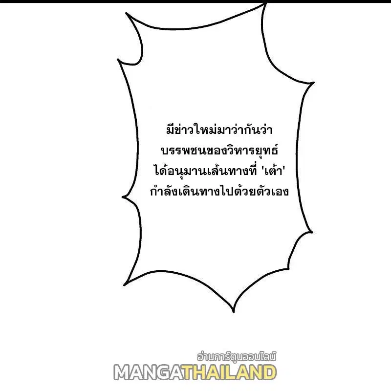 Matchless Emperor ตอนที่ 303 หน้า 9
