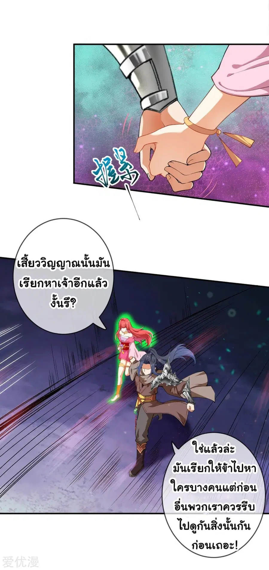 Against the Gods ตอนที่ 299 หน้า 22