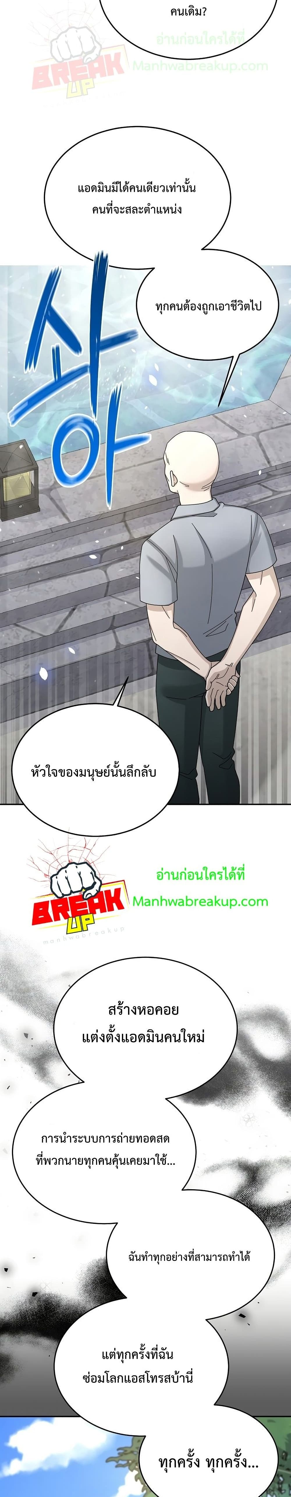 The Newbie Is Too Strong ตอนที่ 30 หน้า 28