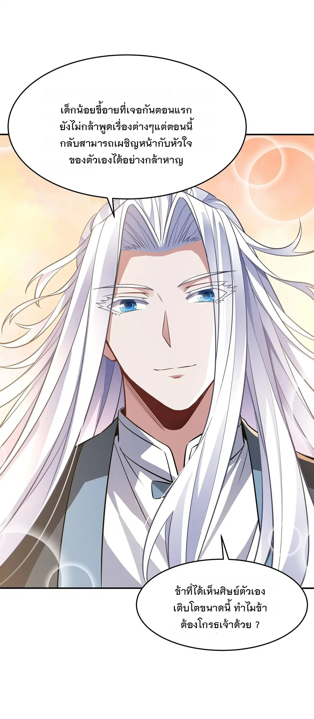 My Female Disciples are all Future Masters of the Heavens ตอนที่ 75 หน้า 19