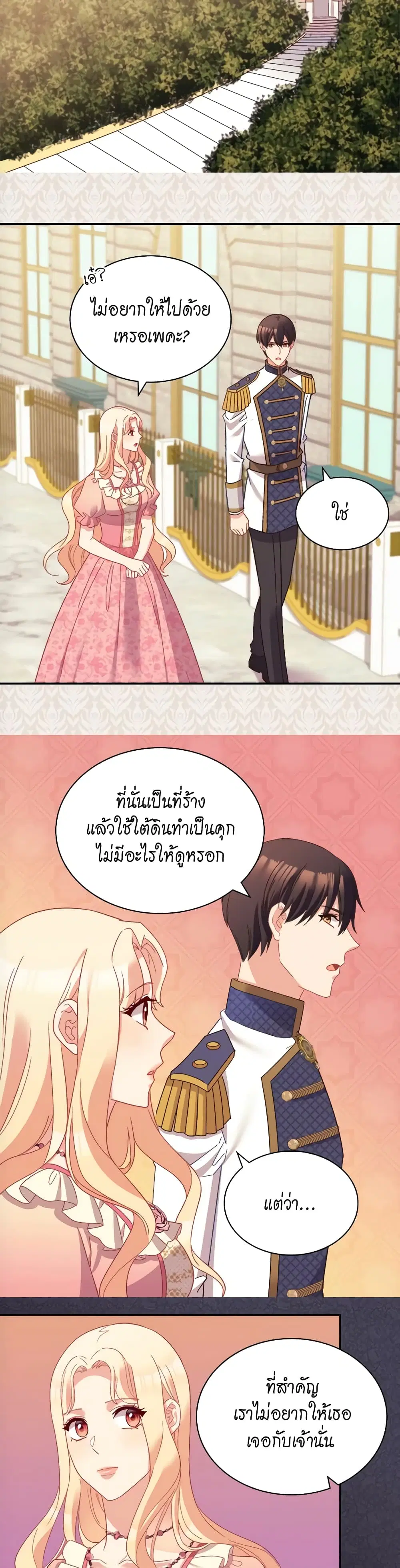 What It Takes to be a Villainess ตอนที่ 125 หน้า 8