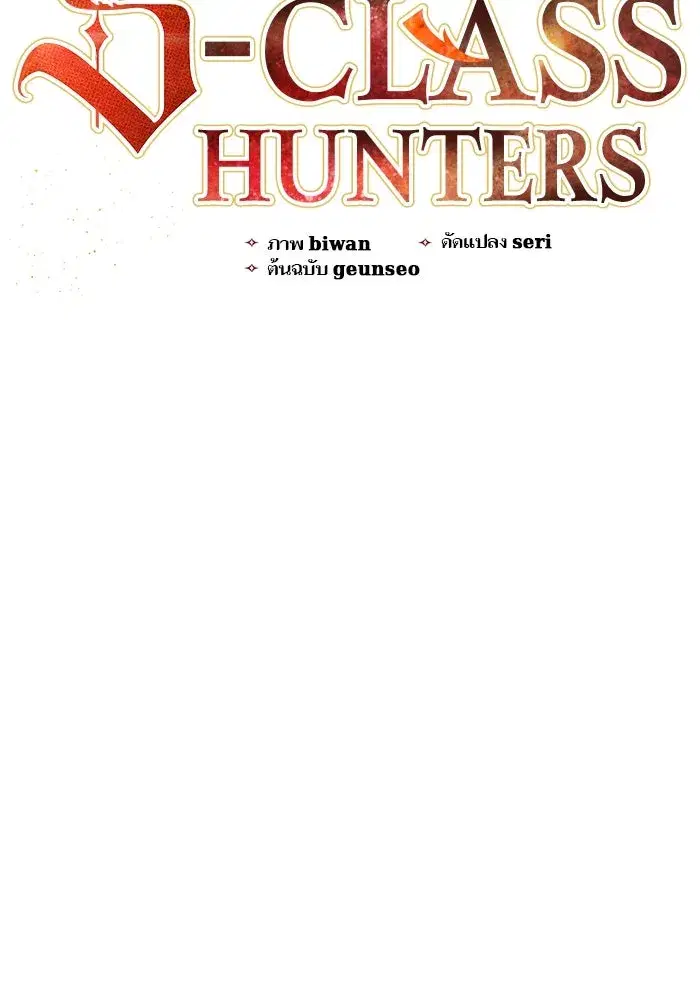 The S-Classes That I Raised (My S-Class Hunters) ตอนที่ 85 หน้า 11
