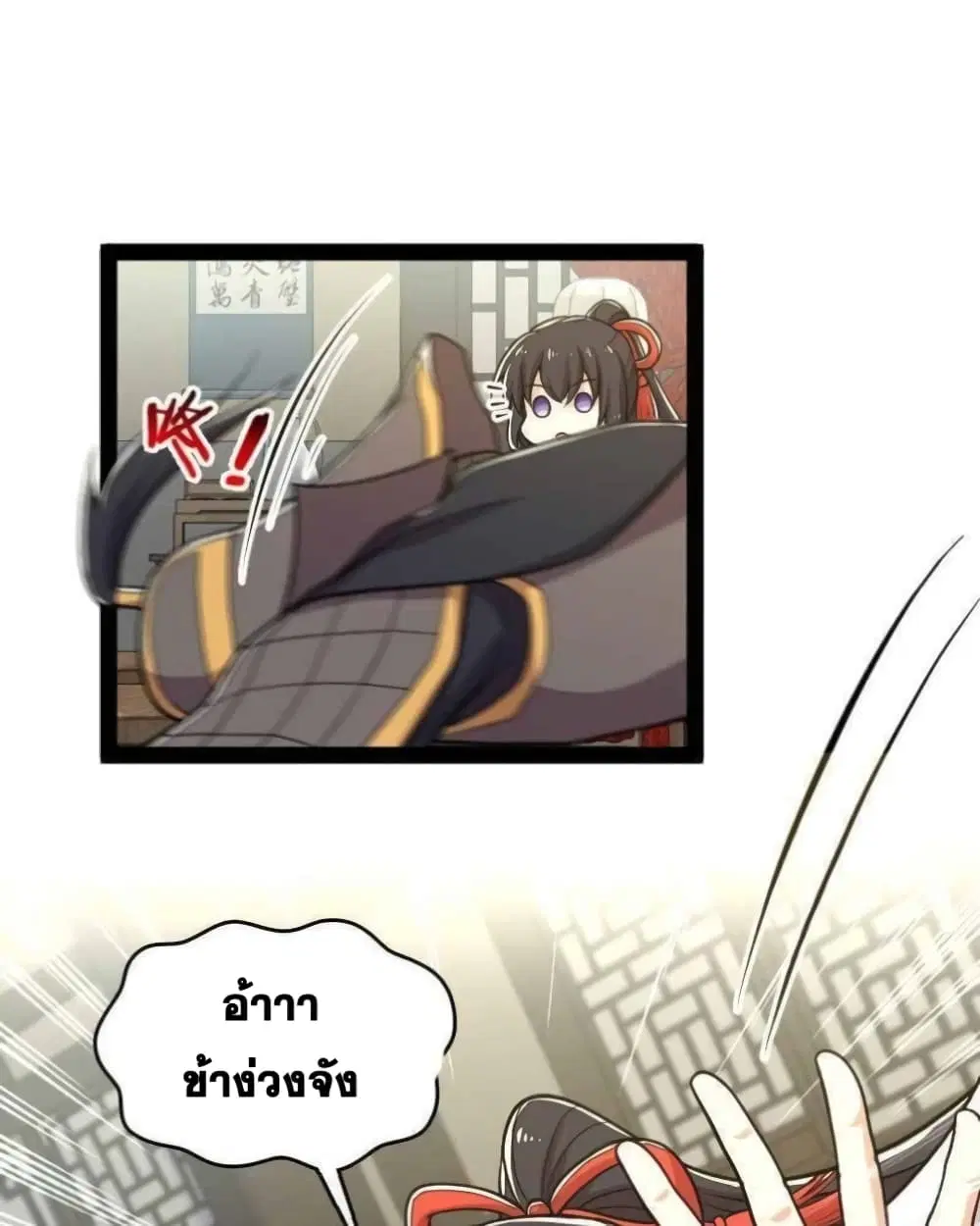 The Martial Emperor’s Life After Seclusion ตอนที่ 142 หน้า 62