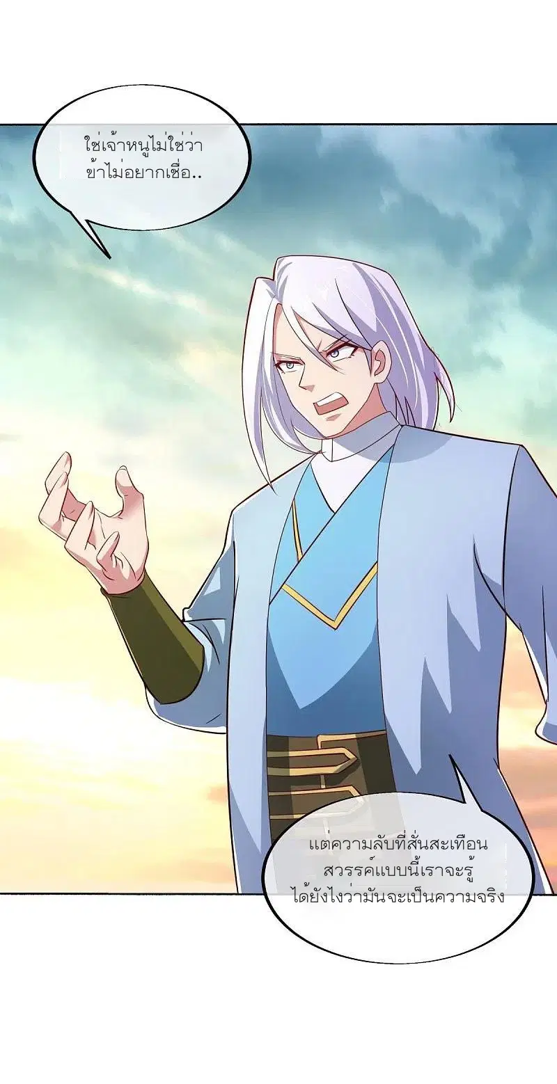 Peerless Battle Spirit ตอนที่ 465 หน้า 50