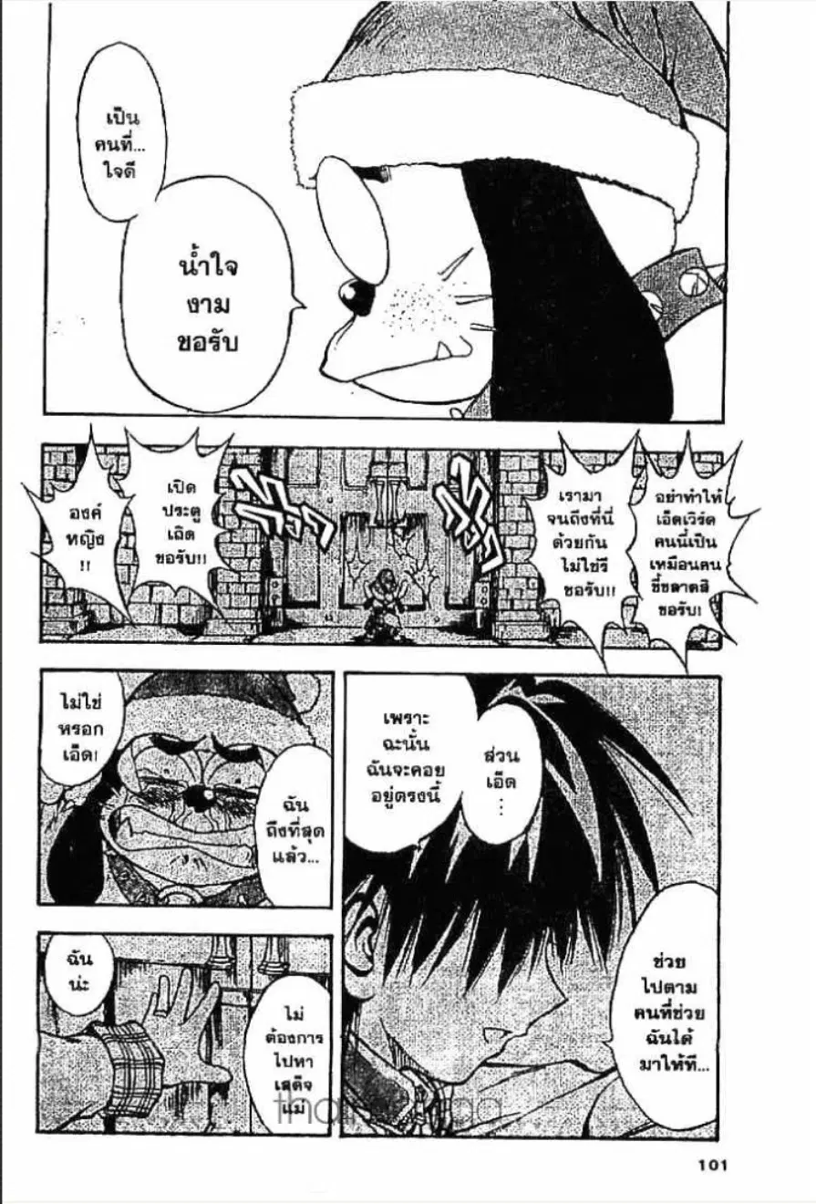 MÄR ตอนที่ 15 หน้า 2