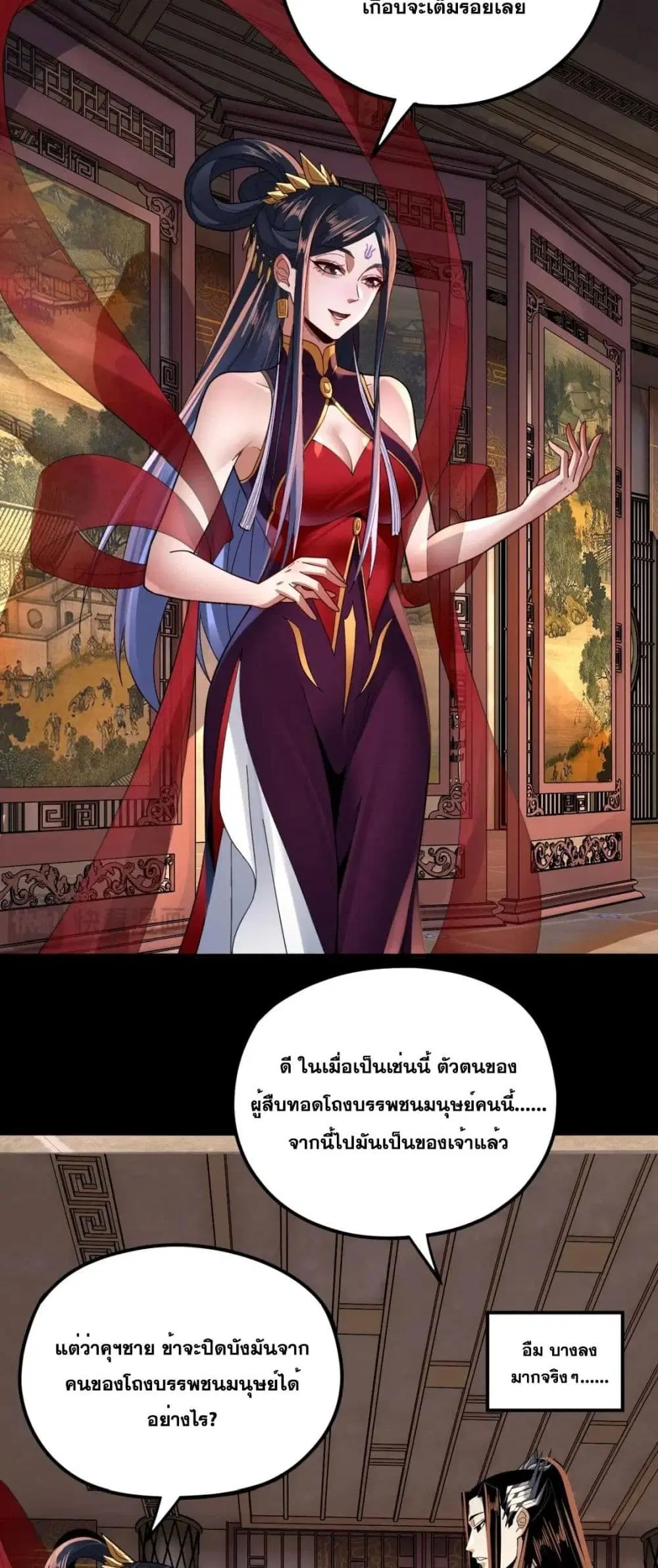 Villain is here ตอนที่ 99 หน้า 21