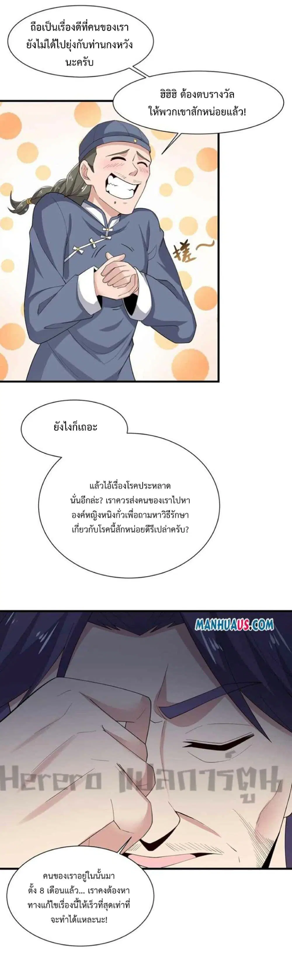 Super Warrior in Another World ตอนที่ 248 หน้า 8