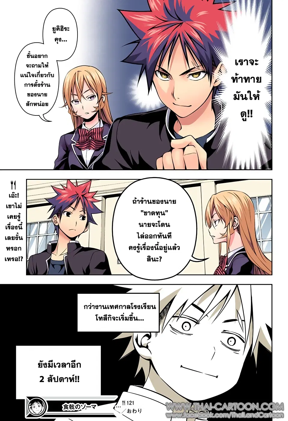 Shokugeki no Soma ตอนที่ 121 หน้า 21