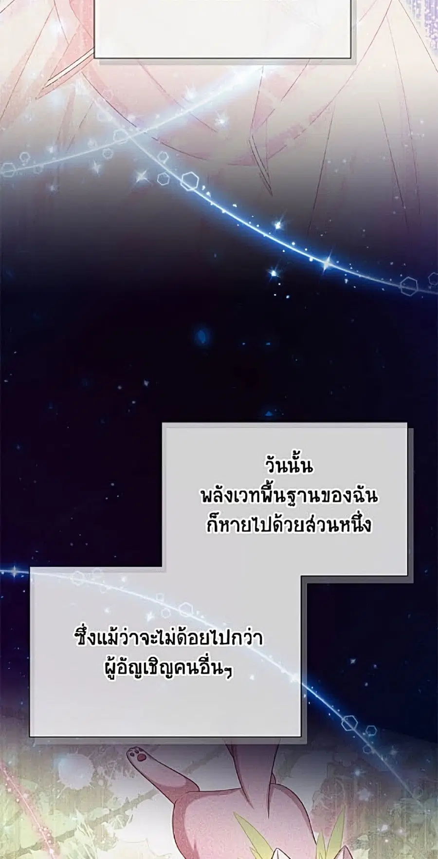 The Soulless Duchess ตอนที่ 162 หน้า 22