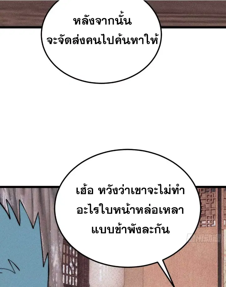 All Hail the Sect Leader ตอนที่ 266 หน้า 73