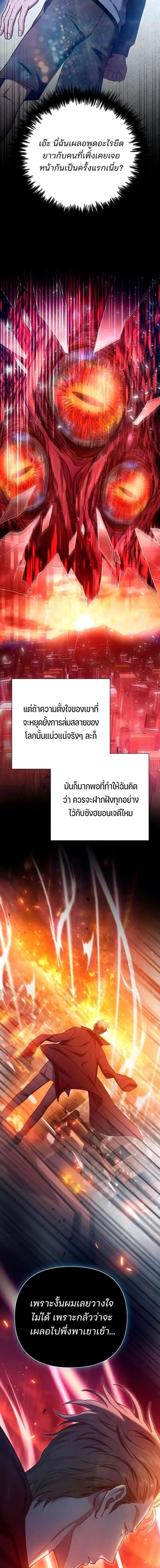 My S-Class Hunters (The S-Classes That I Raised) ตอนที่ 158 หน้า 18