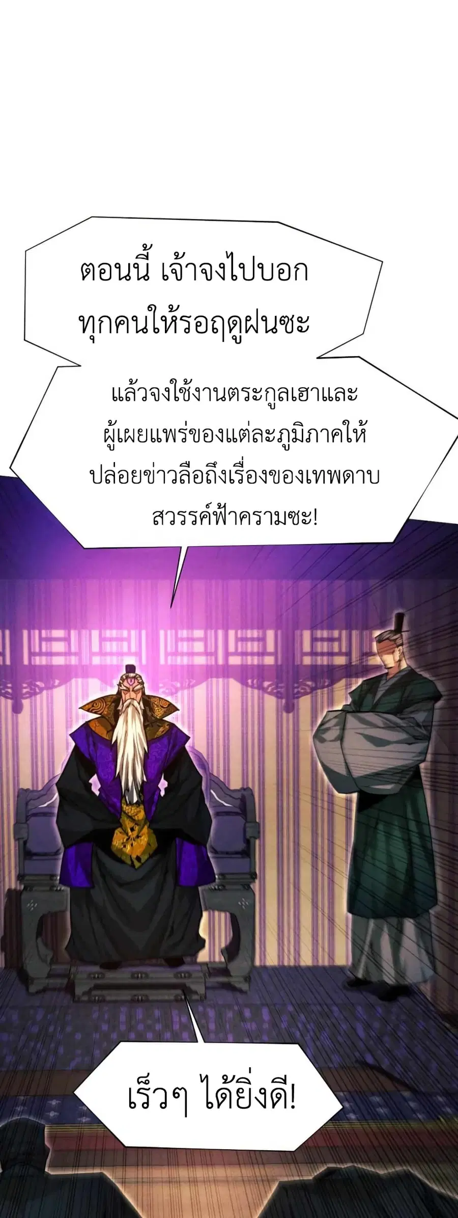 A Modern Man Who Got Transmigrated Into the Murim World ตอนที่ 40 หน้า 12