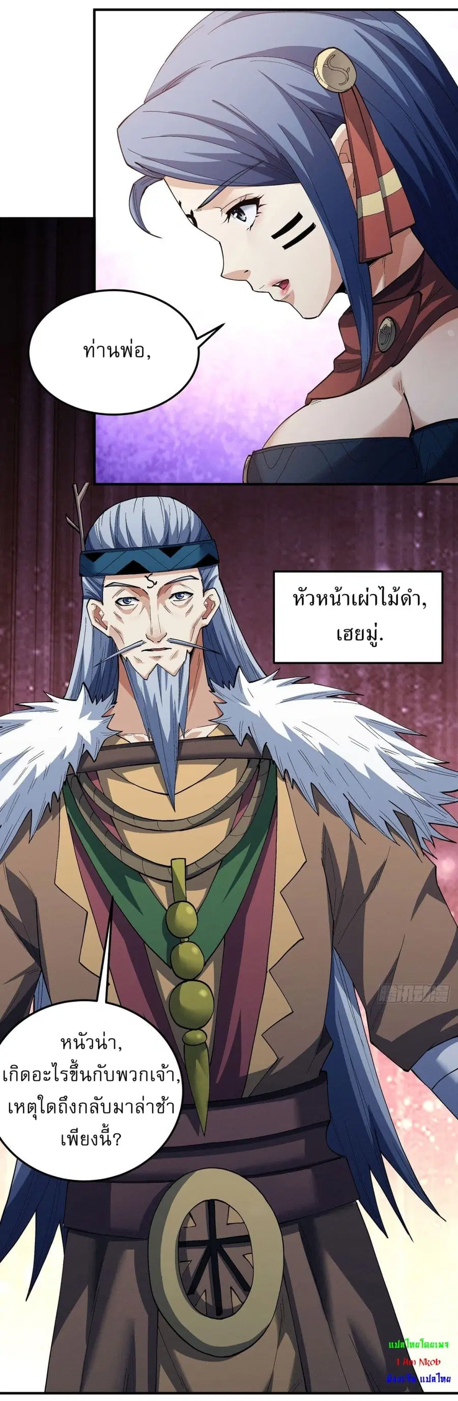 God of Martial Arts ตอนที่ 571 หน้า 24