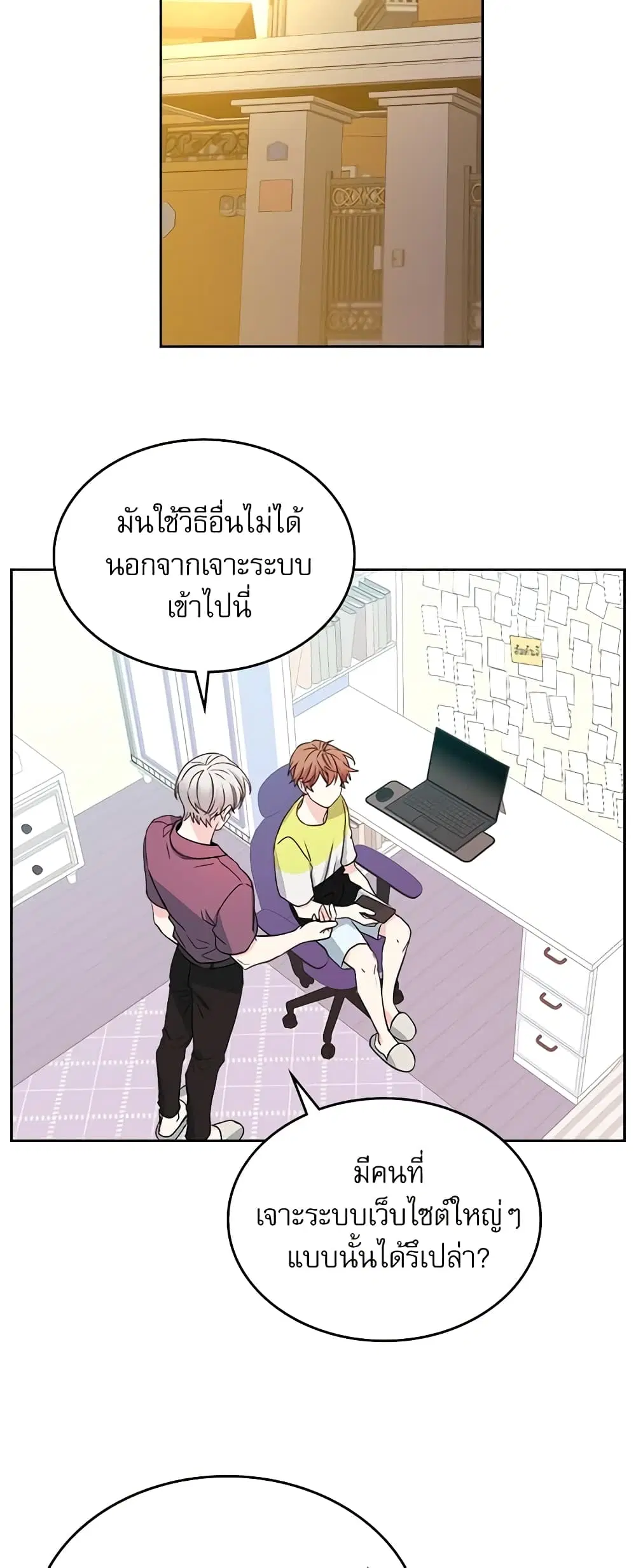 My Life as an Internet Novel ตอนที่ 86 หน้า 27
