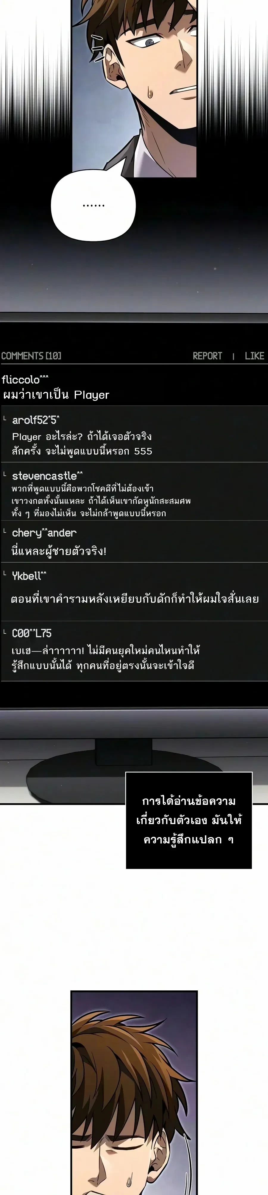 Surviving the Game as a Barbarian เอาชีวิตรอดในเกมฉบับคนเถื่อน ตอนที่ 156 หน้า 22