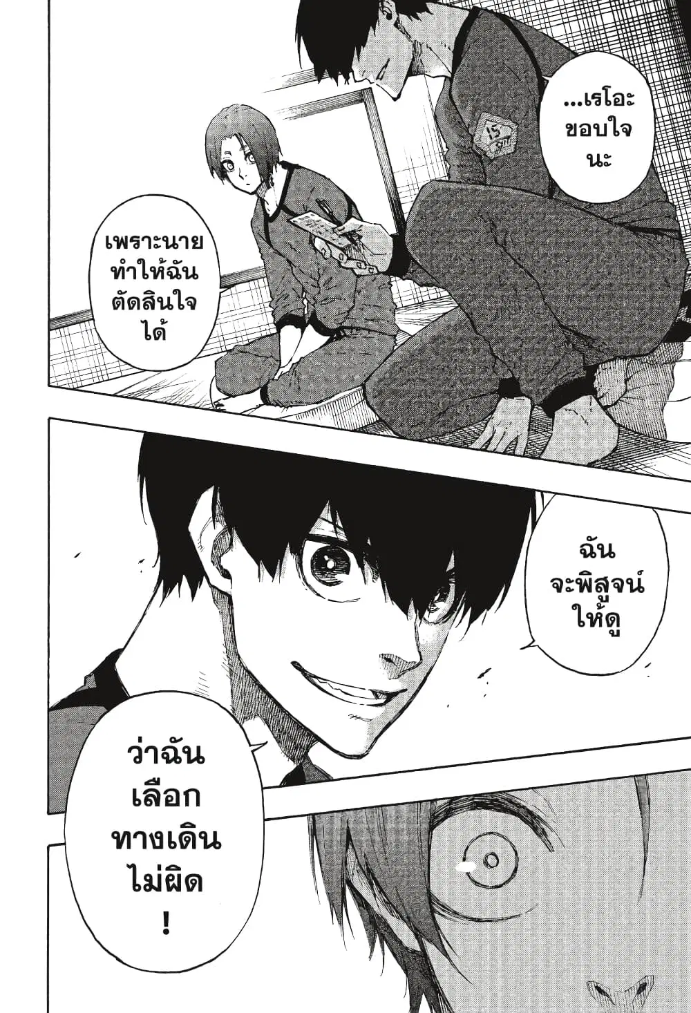 Blue lock ตอนที่ 96 หน้า 21