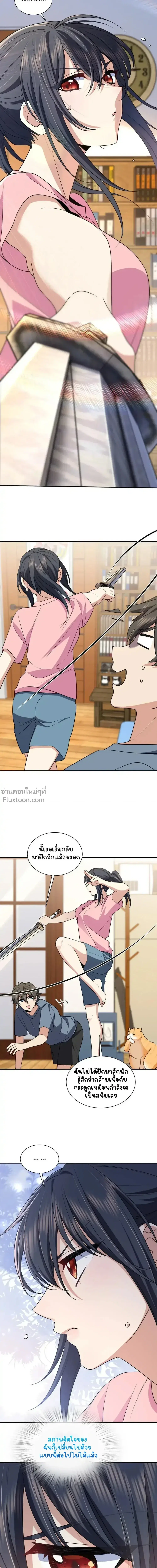 My Wife Is From a Thousand Years Ago ตอนที่ 187 หน้า 12