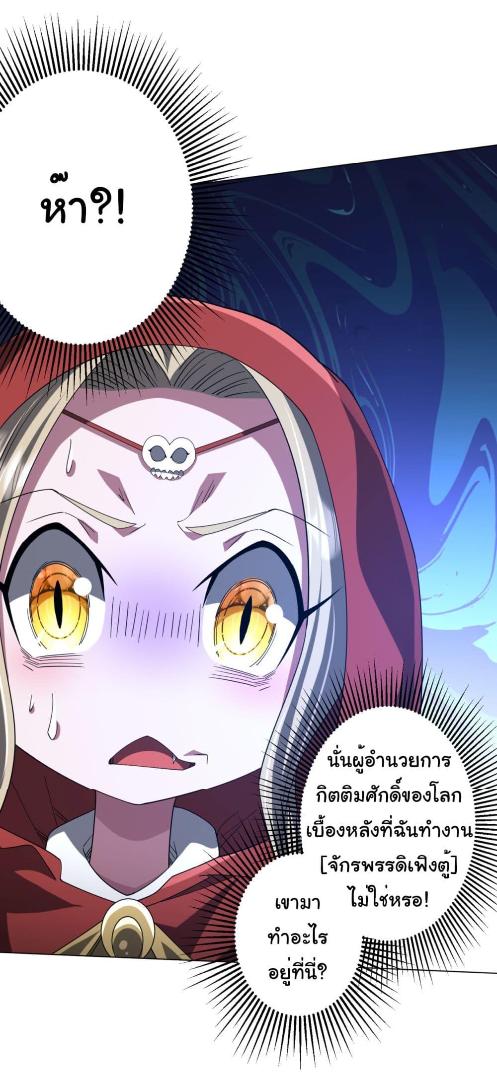 Start with Trillions of Coins ตอนที่ 141 หน้า 22