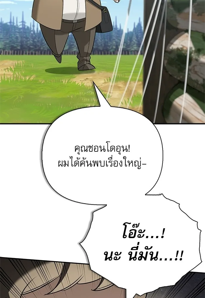 S-Class Hunter Heals with Monsters ฮันเตอร์ ระดับแกร่งกับฟาร์มมอนสเตอร์สุดป่วน ตอนที่ 32 หน้า 146