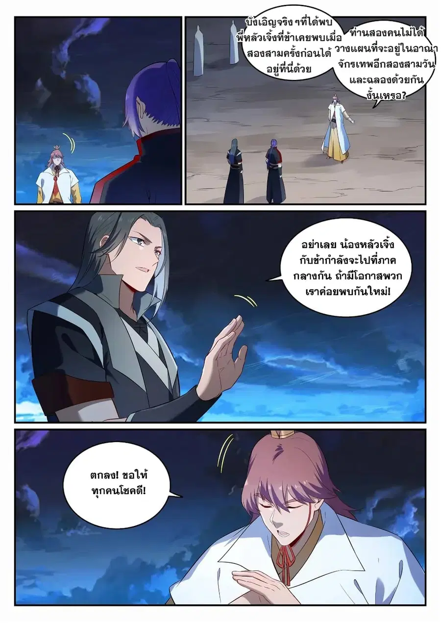 Bailian Chengshen ตอนที่ 707 หน้า 8