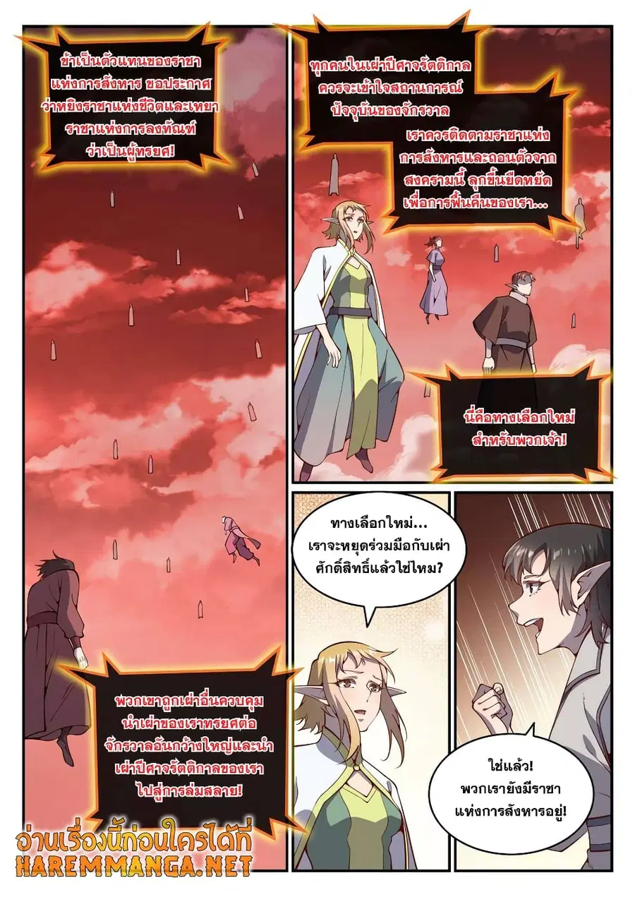 Bailian Chengshen ตอนที่ 781 หน้า 11