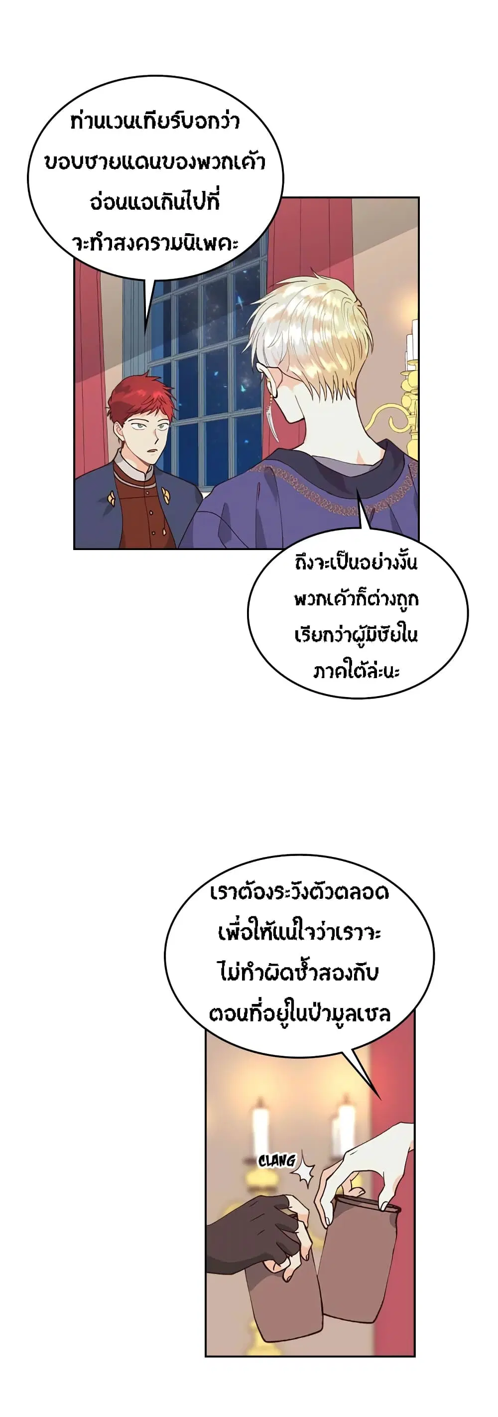 The Knight and Her Emperor ตอนที่ 41 หน้า 14