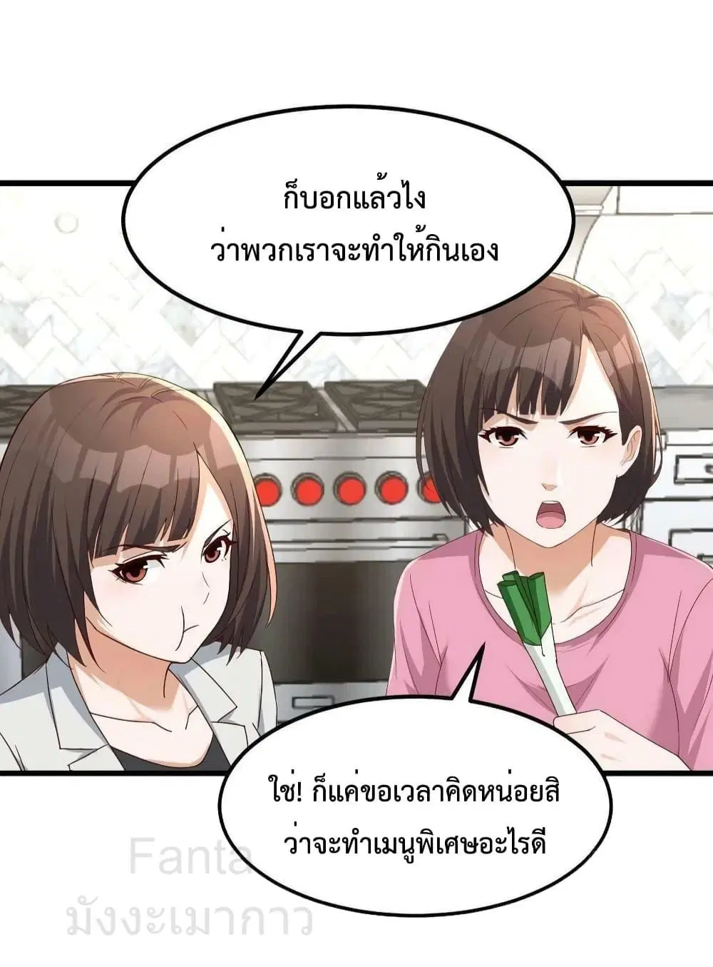 My Twin Girlfriends Loves Me So Much ตอนที่ 230 หน้า 9