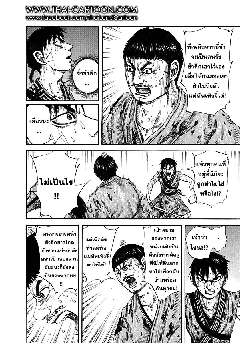 Kingdom ตอนที่ 126 หน้า 5