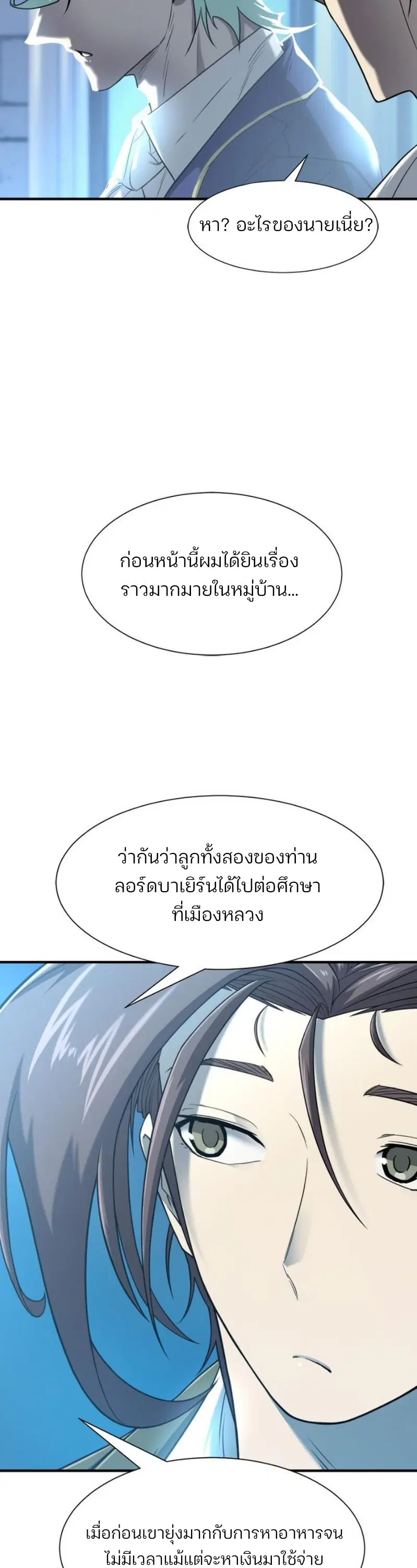 The Greatest Estate Developer ตอนที่ 122 หน้า 40