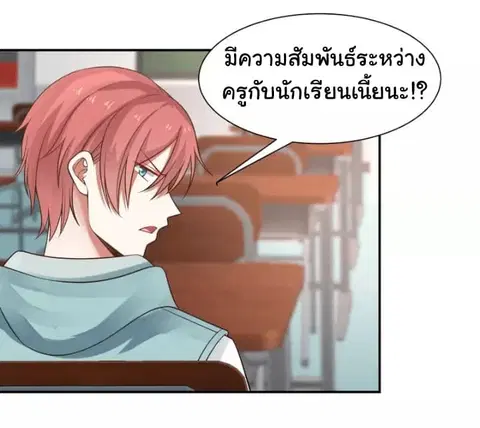 I Have a Dragon in My Body ตอนที่ 40 หน้า 2