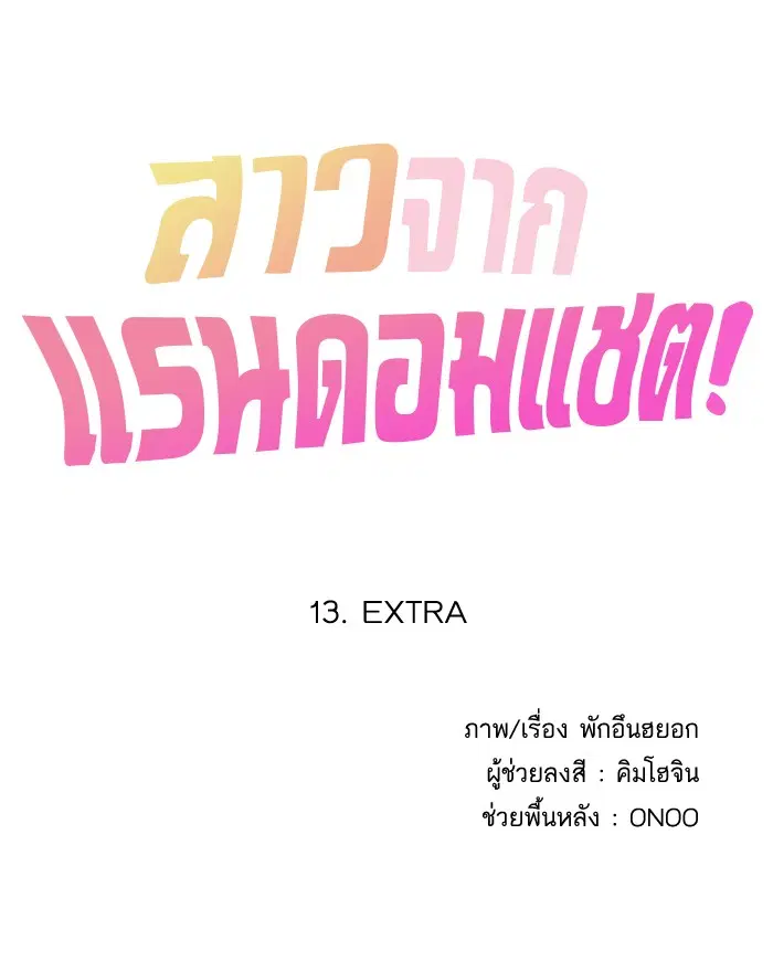 Random Chat ตอนที่ 13 หน้า 4