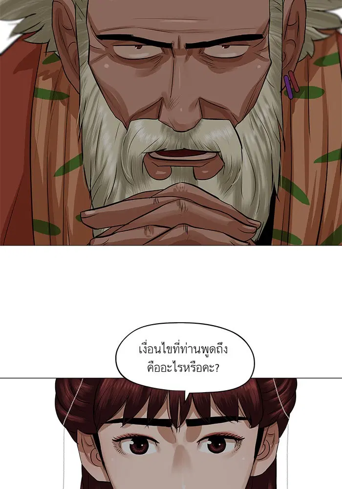 Escort Warrior ตอนที่ 38 หน้า 8
