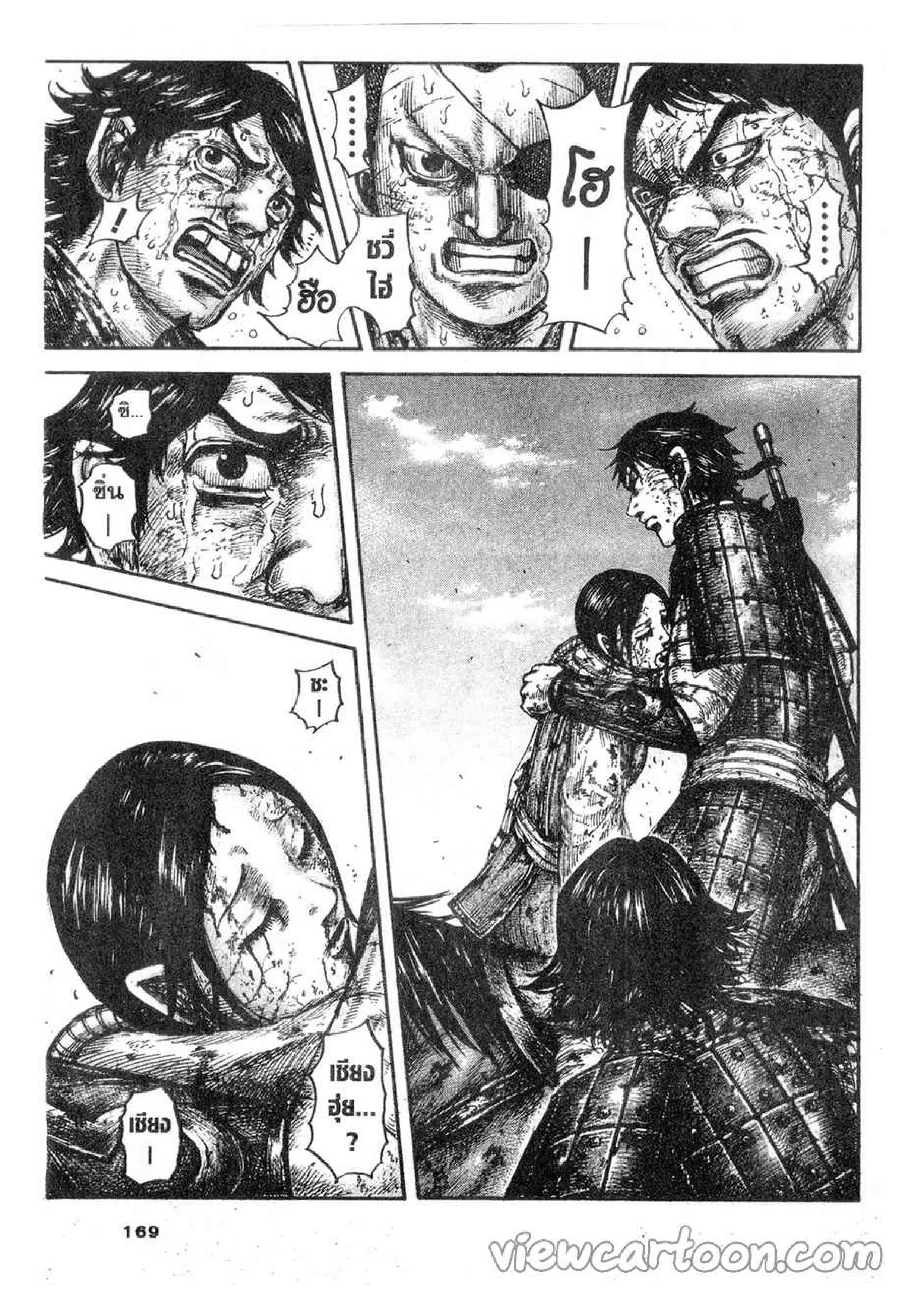 Kingdom ตอนที่ 622 หน้า 4