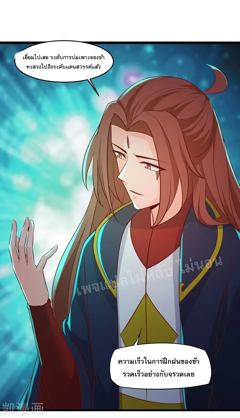 My Harem is All Female Students ตอนที่ 37 หน้า 7