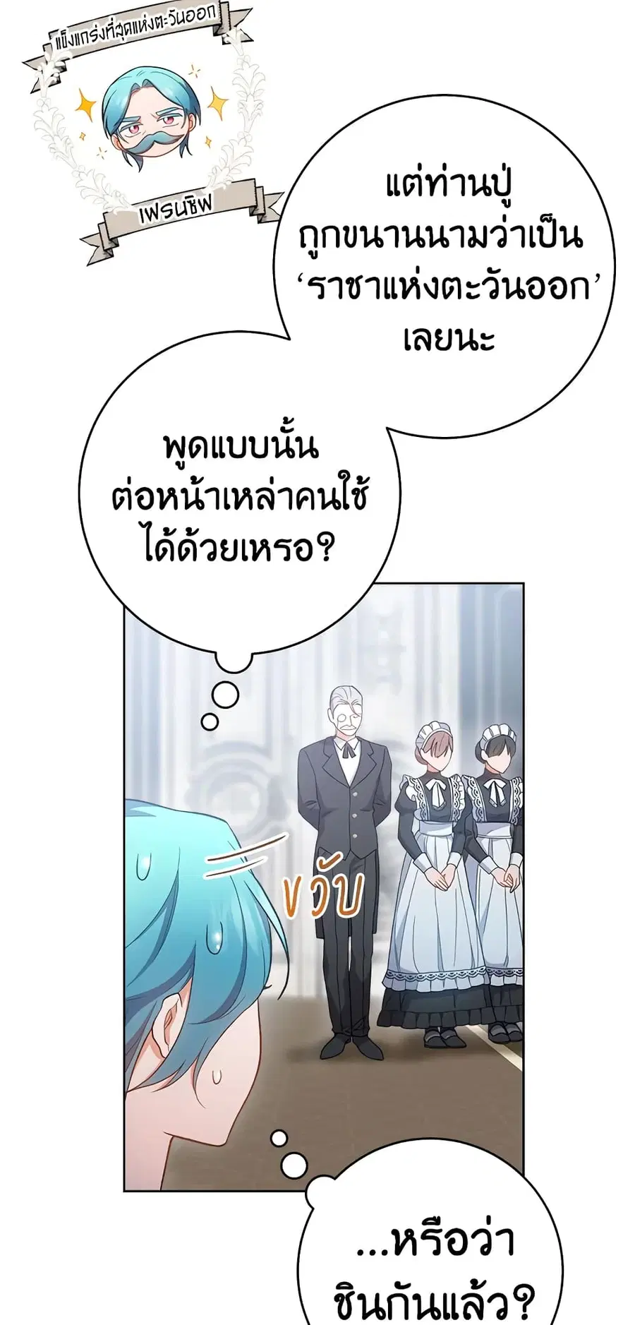 The Young Lady Is a Royal Chef ตอนที่ 70 หน้า 35