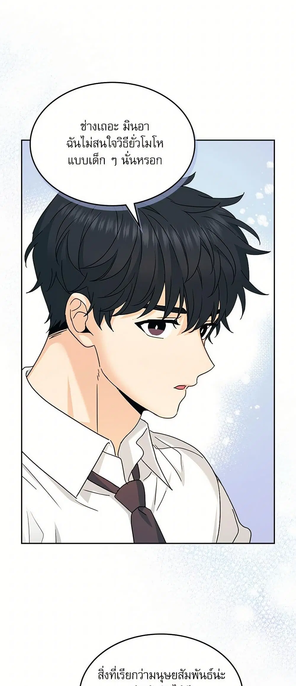 My Life as an Internet Novel ตอนที่ 230 หน้า 6