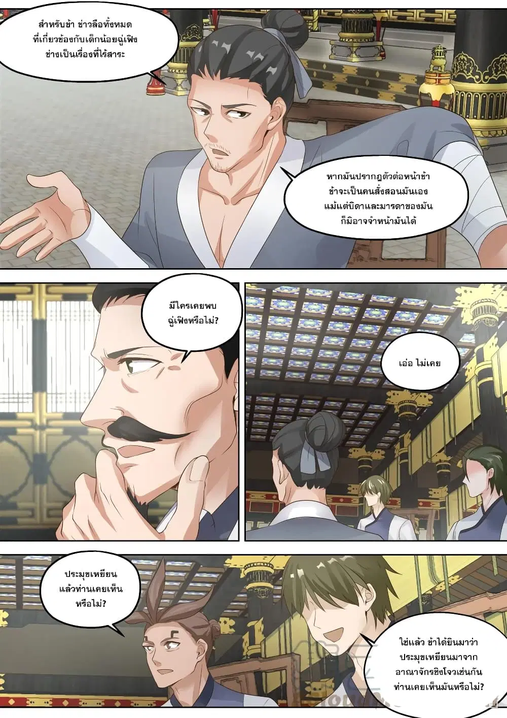Martial God Asura ตอนที่ 336 หน้า 6