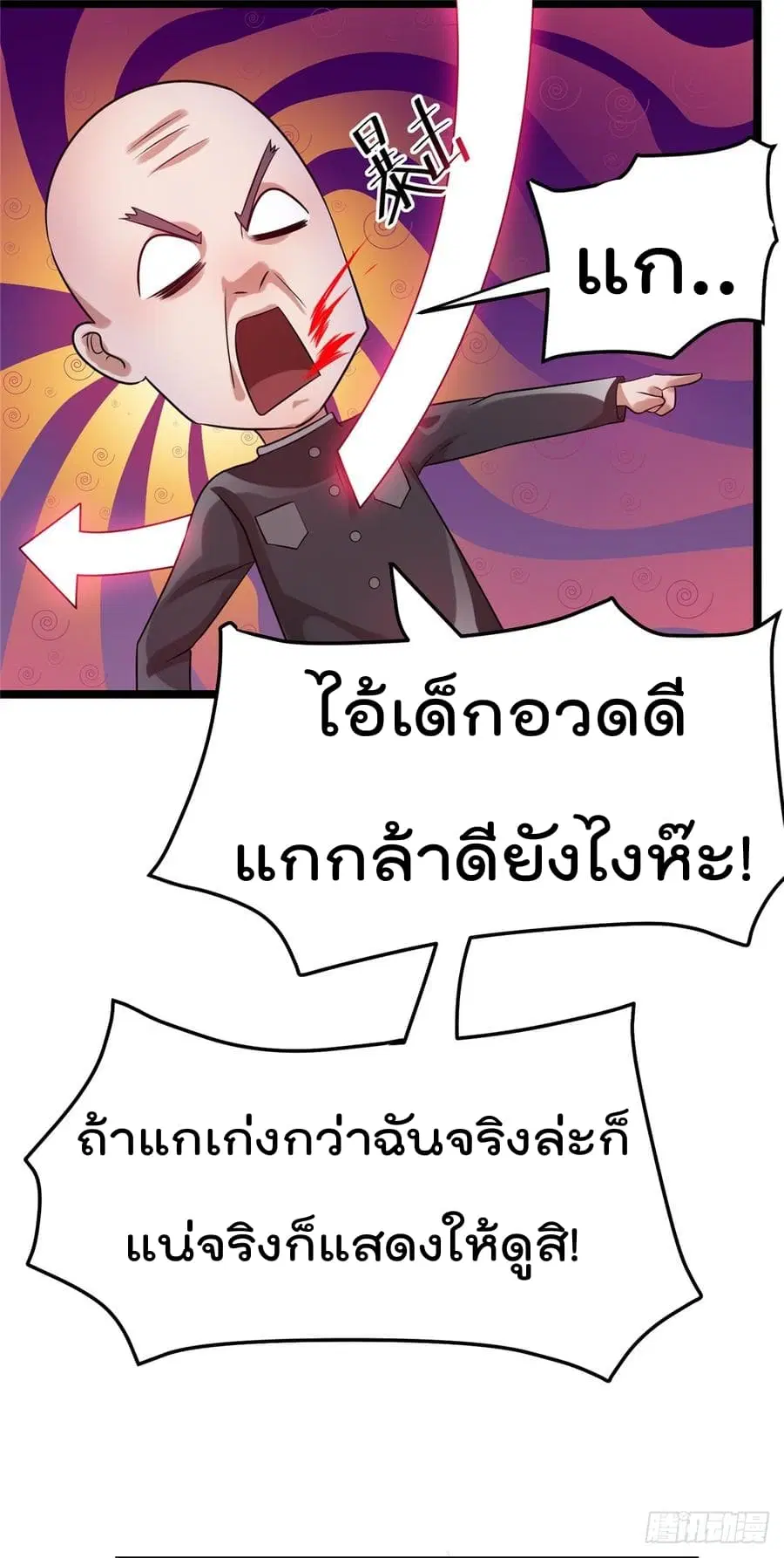 Immortal King of City ตอนที่ 50 หน้า 22