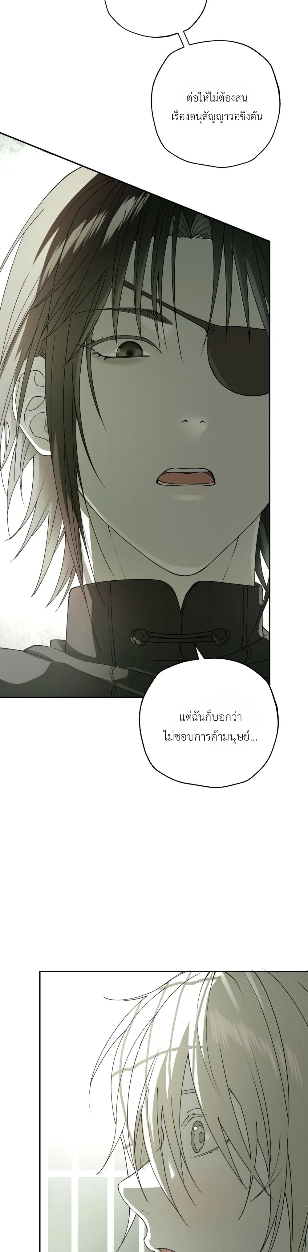 Deep Plan – ดีปแพลน ตอนที่ 1 หน้า 5