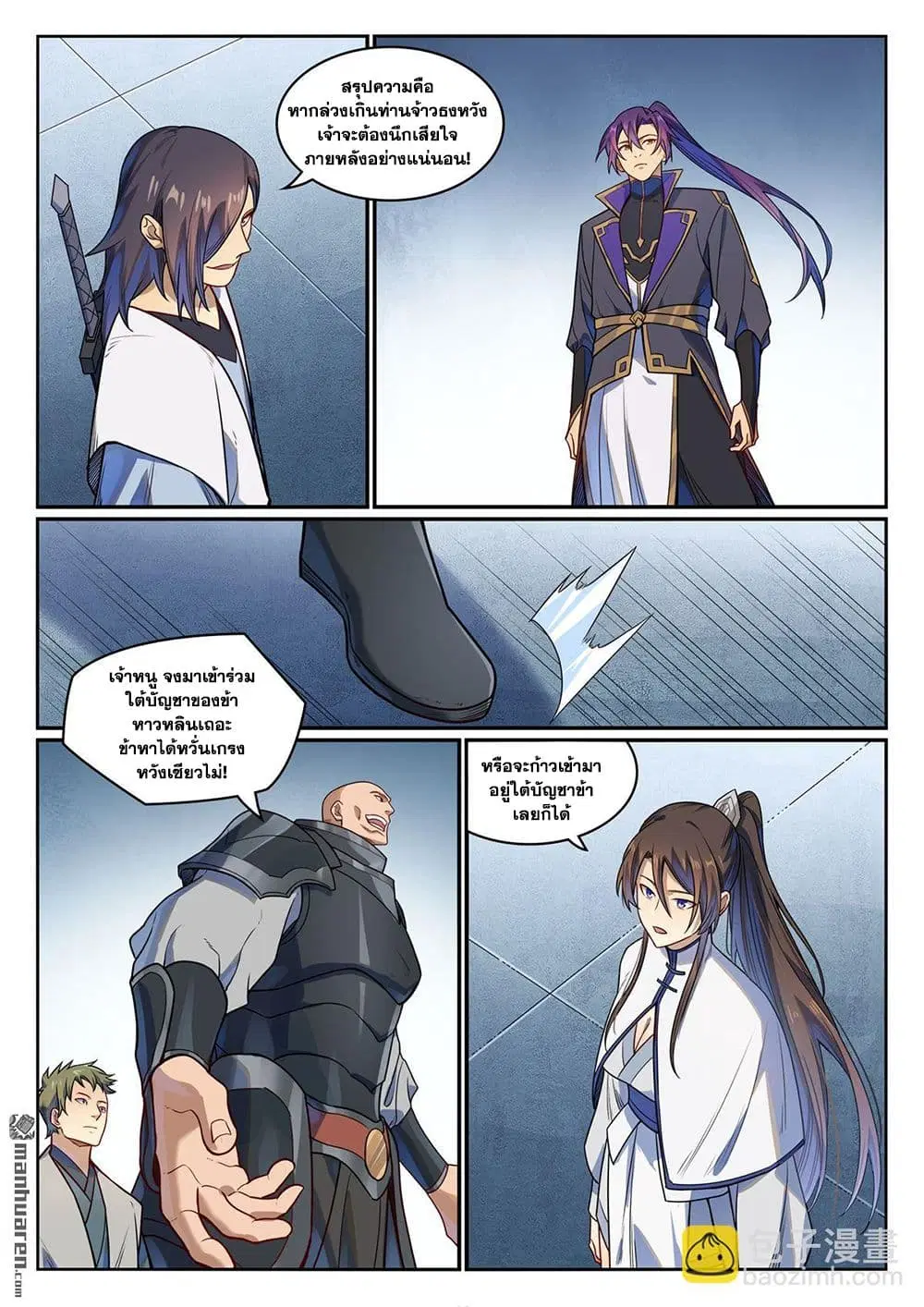 Bailian Chengshen ตอนที่ 1162 หน้า 11