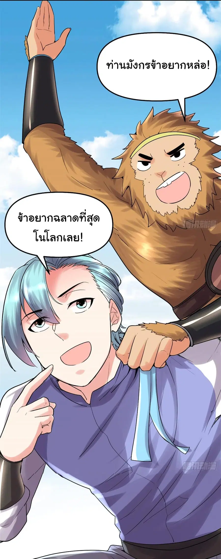I might be A Fake Fairy ตอนที่ 77 หน้า 10